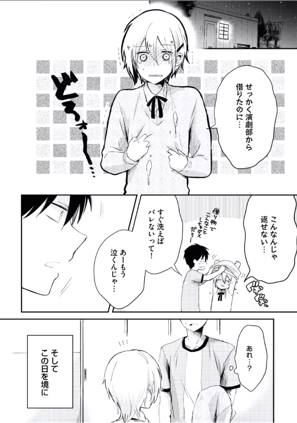 ぼくといっしょに Page.205