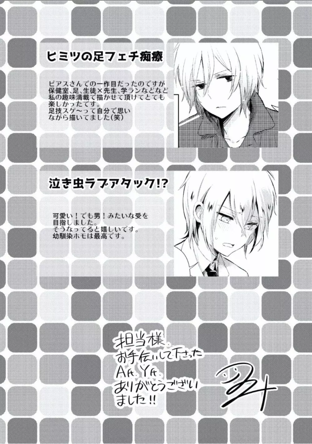 ぼくといっしょに Page.208