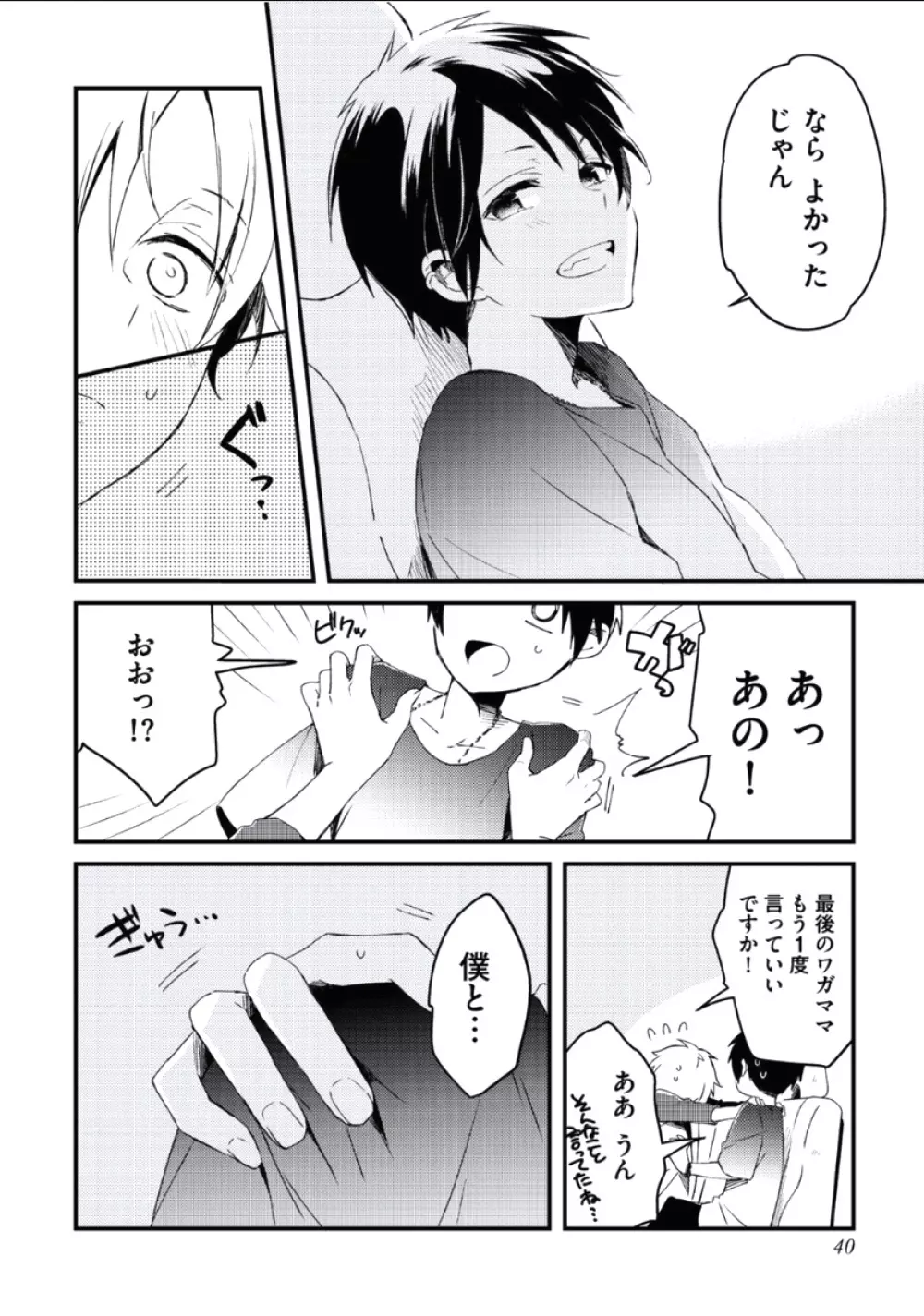 ぼくといっしょに Page.41