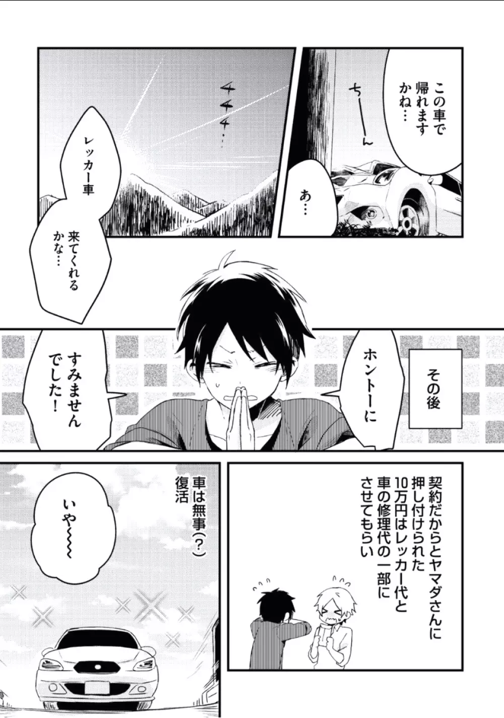 ぼくといっしょに Page.52