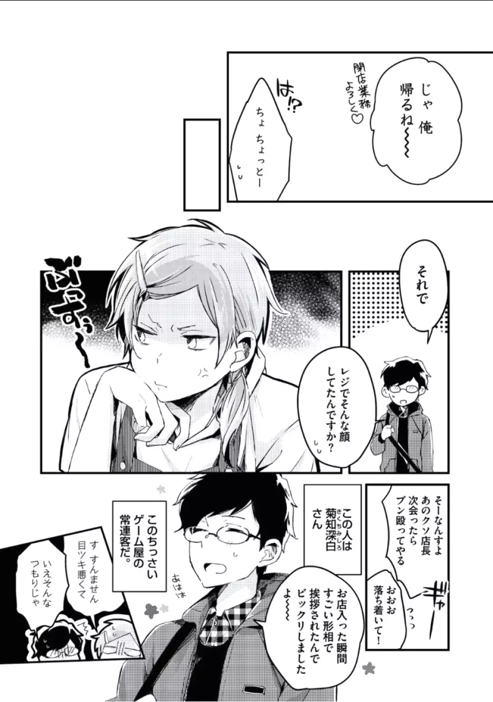 ぼくといっしょに Page.58