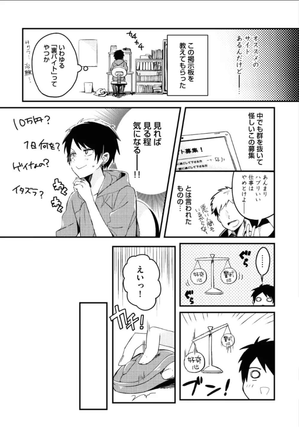 ぼくといっしょに Page.6