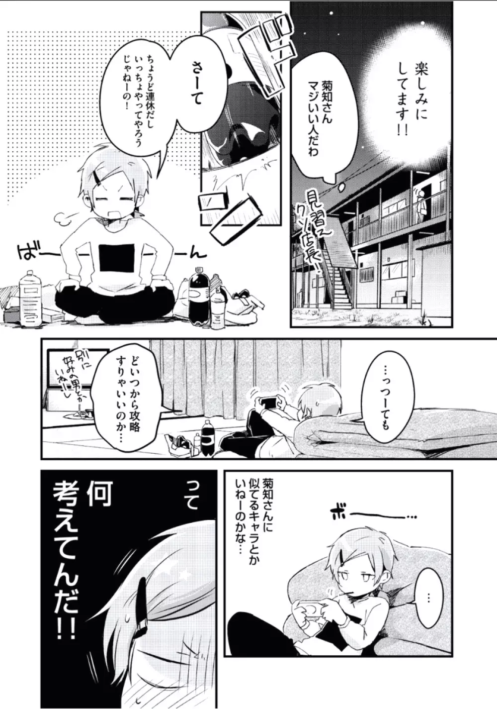 ぼくといっしょに Page.62