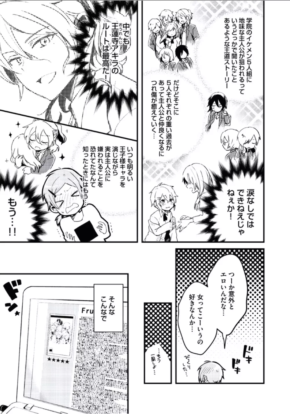 ぼくといっしょに Page.64