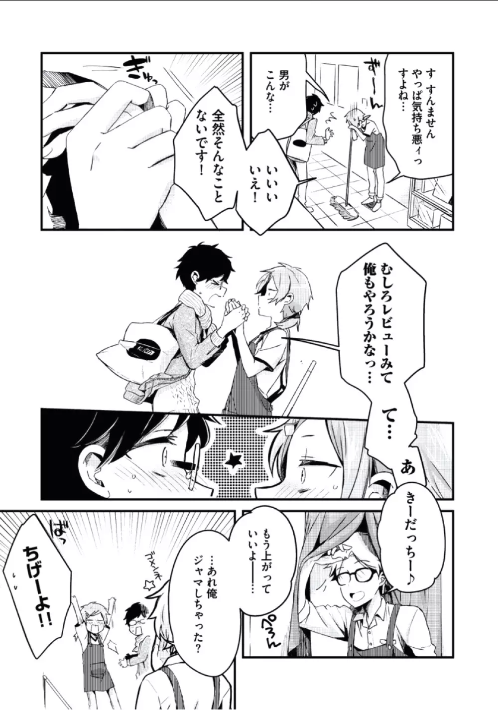 ぼくといっしょに Page.66