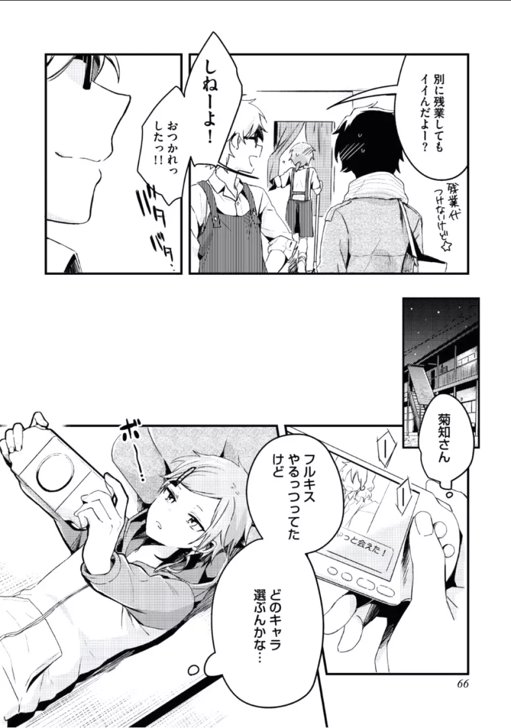 ぼくといっしょに Page.67