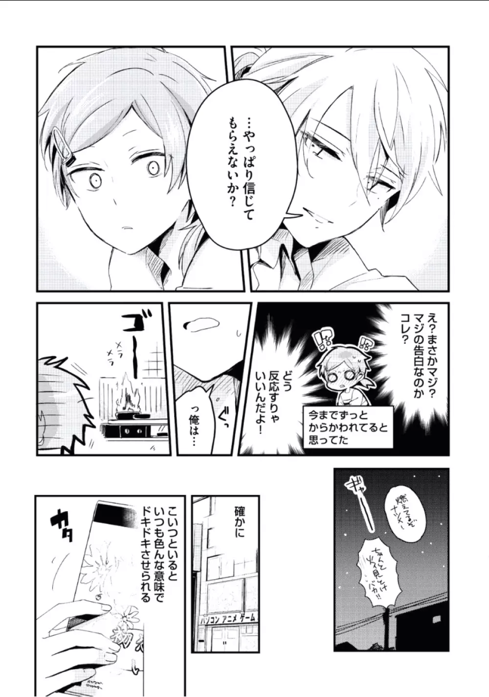 ぼくといっしょに Page.88