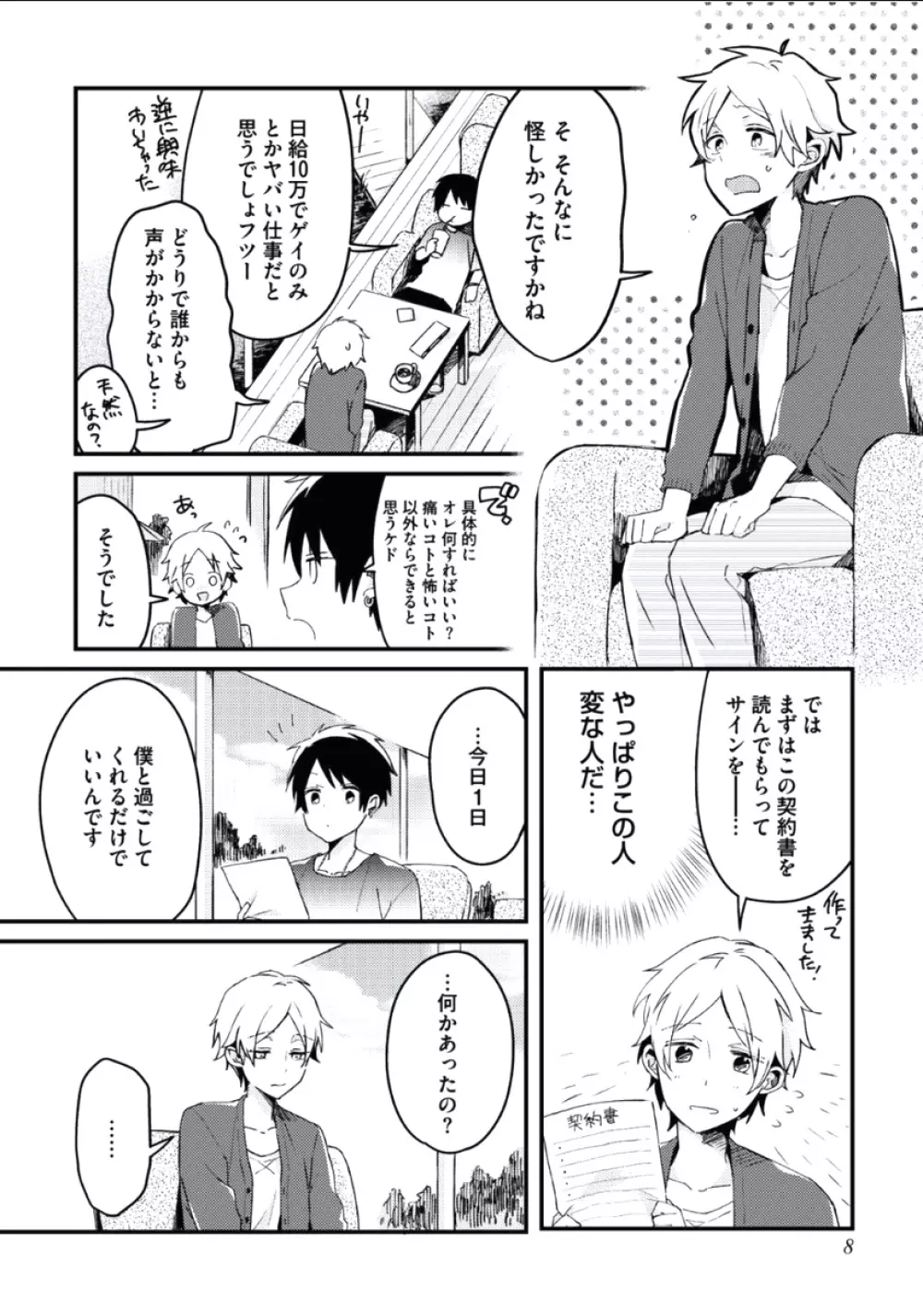 ぼくといっしょに Page.9