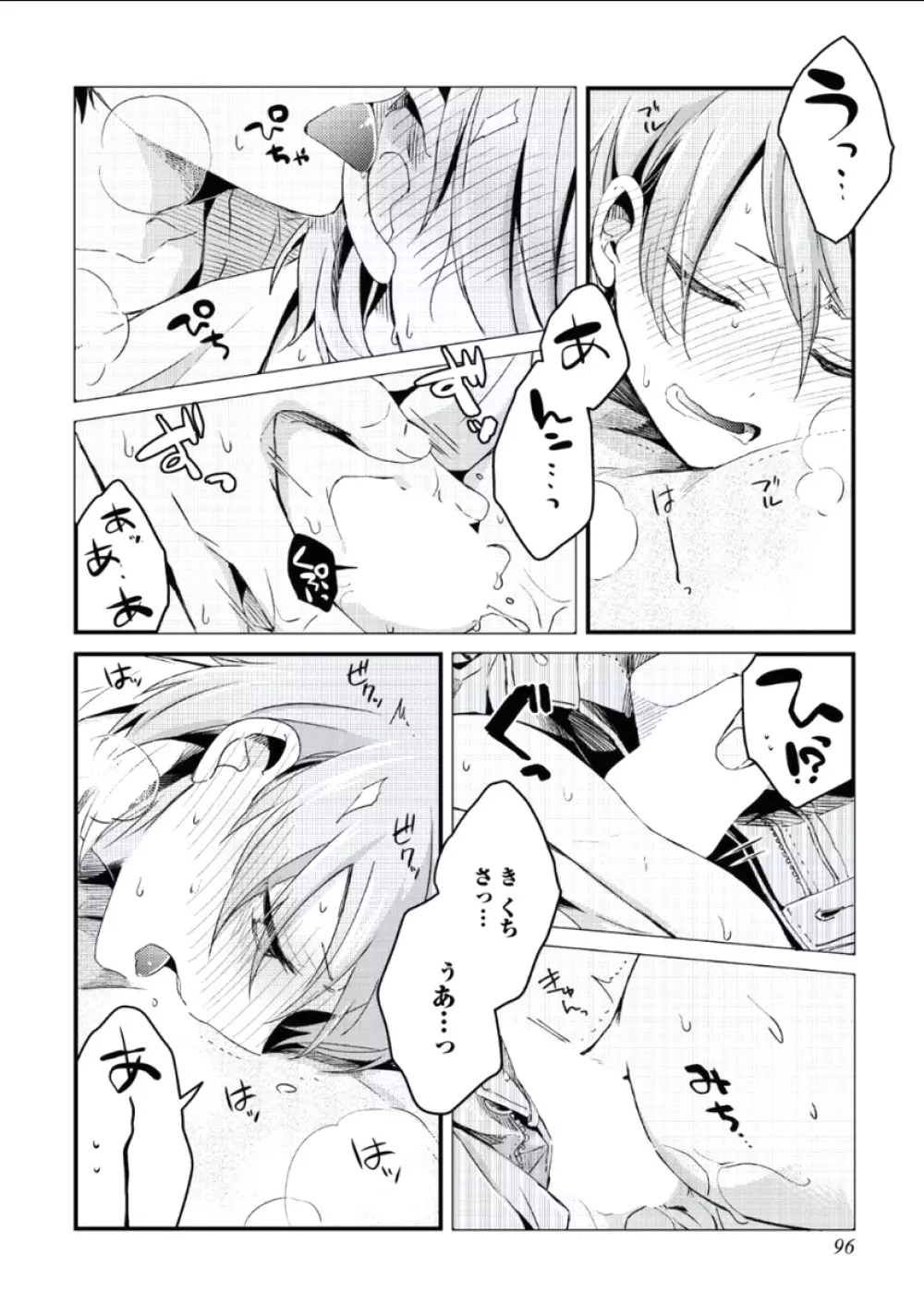 ぼくといっしょに Page.97