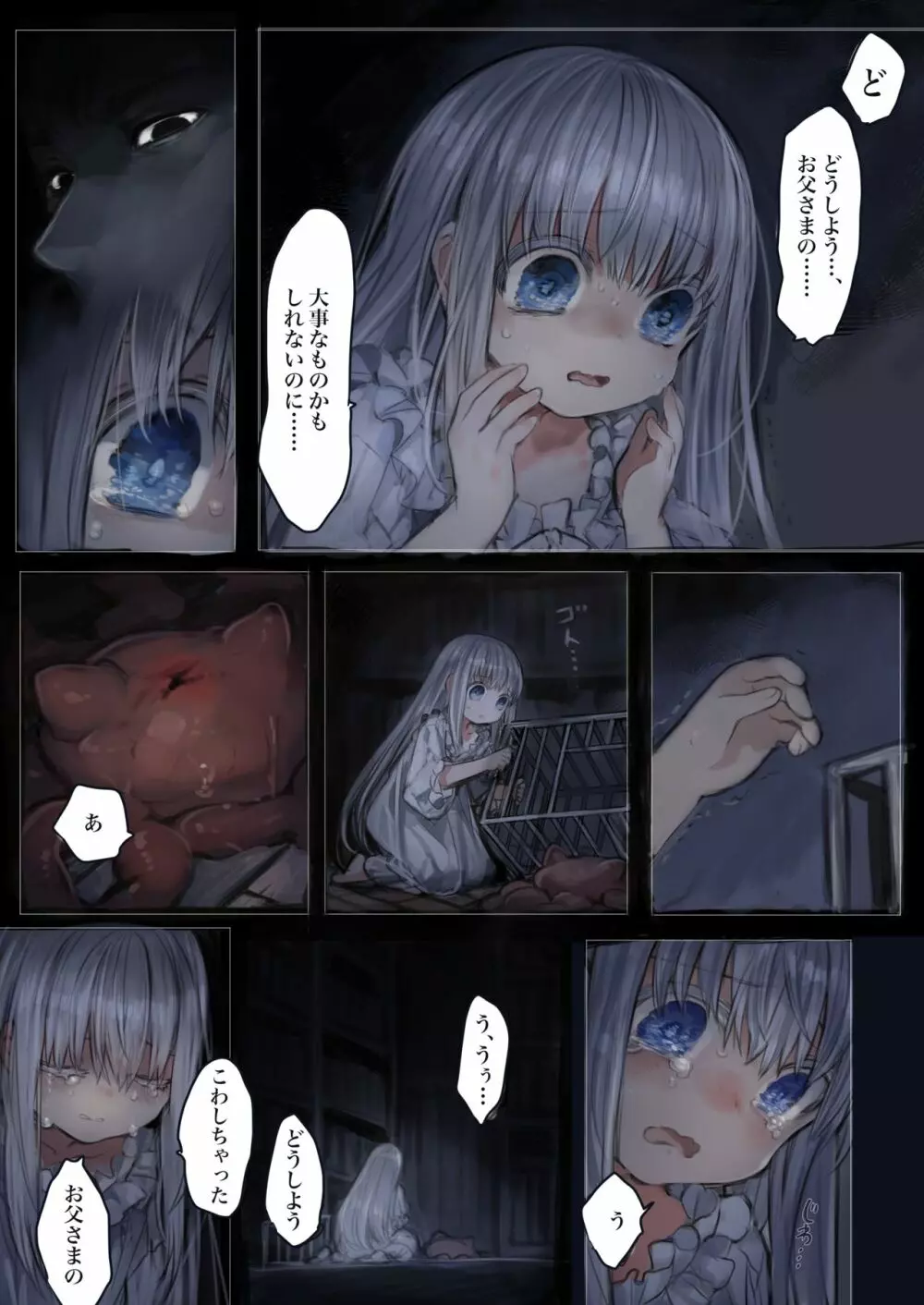 Connect -少女は触手と愛をつむぐ- Page.14