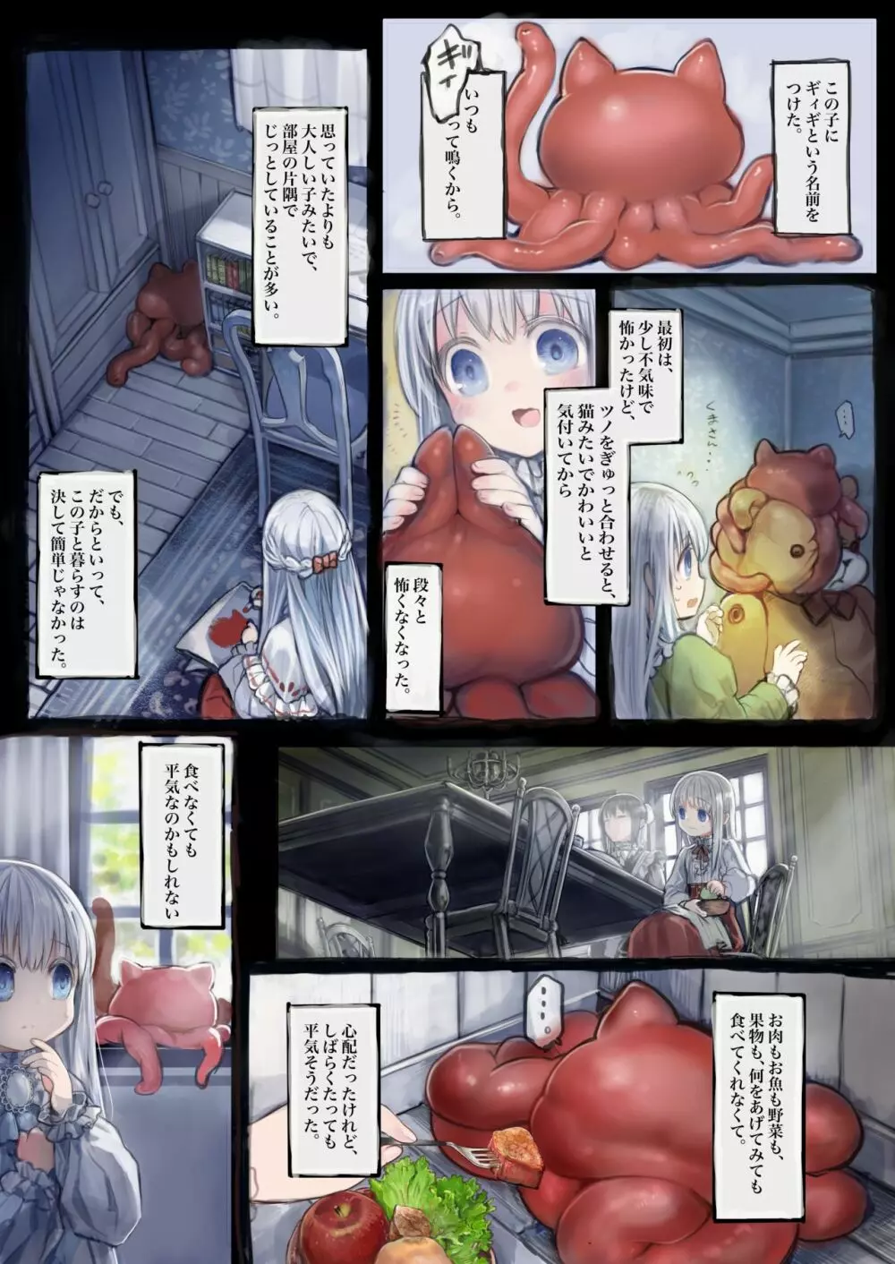 Connect -少女は触手と愛をつむぐ- Page.19