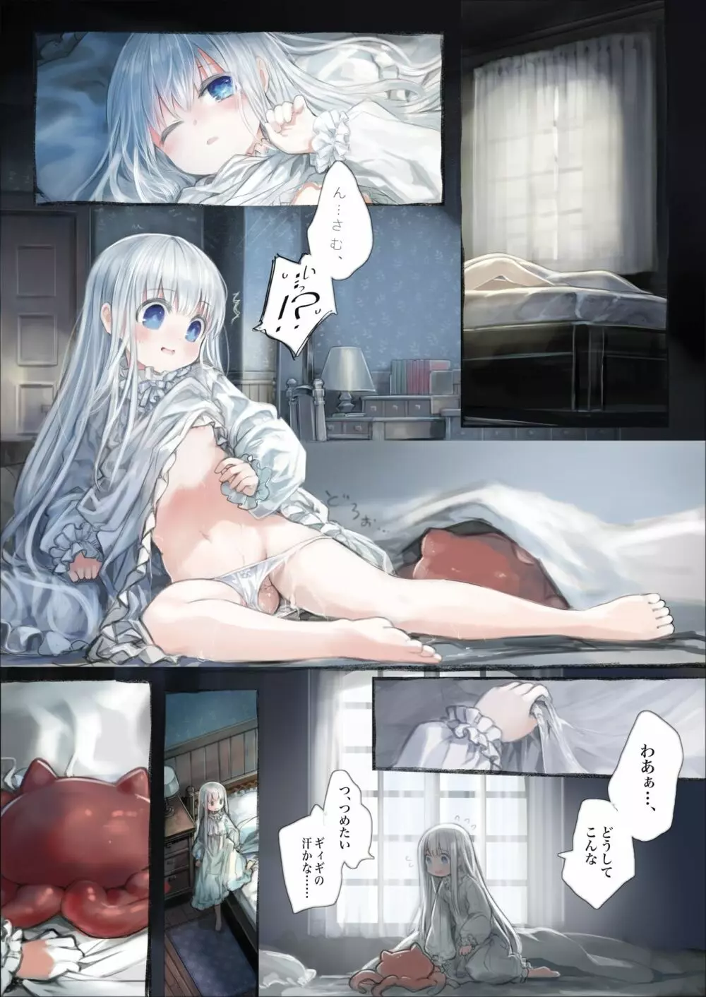 Connect -少女は触手と愛をつむぐ- Page.41