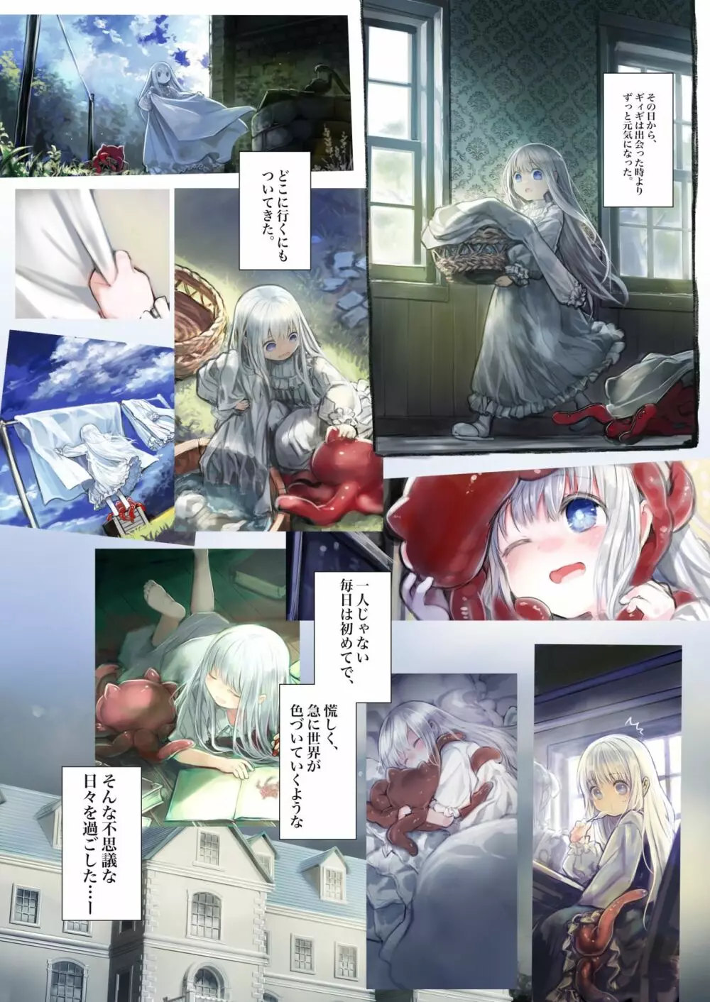 Connect -少女は触手と愛をつむぐ- Page.42