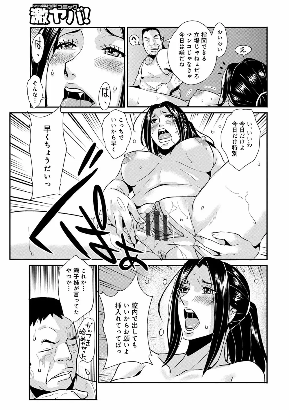 WEB版コミック激ヤバ! Vol.146 Page.111