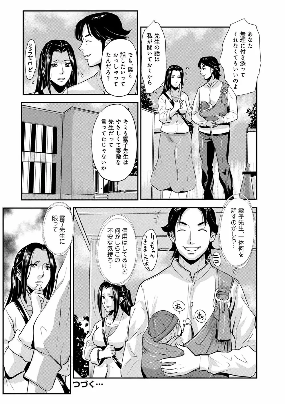 WEB版コミック激ヤバ! Vol.146 Page.122