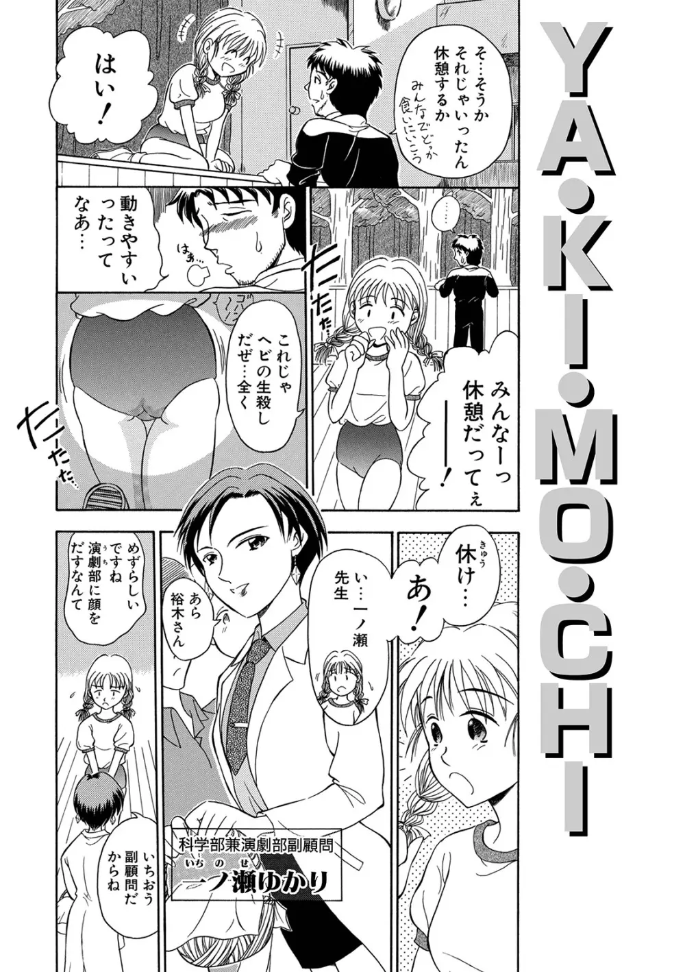 WEB版コミック激ヤバ! Vol.146 Page.124