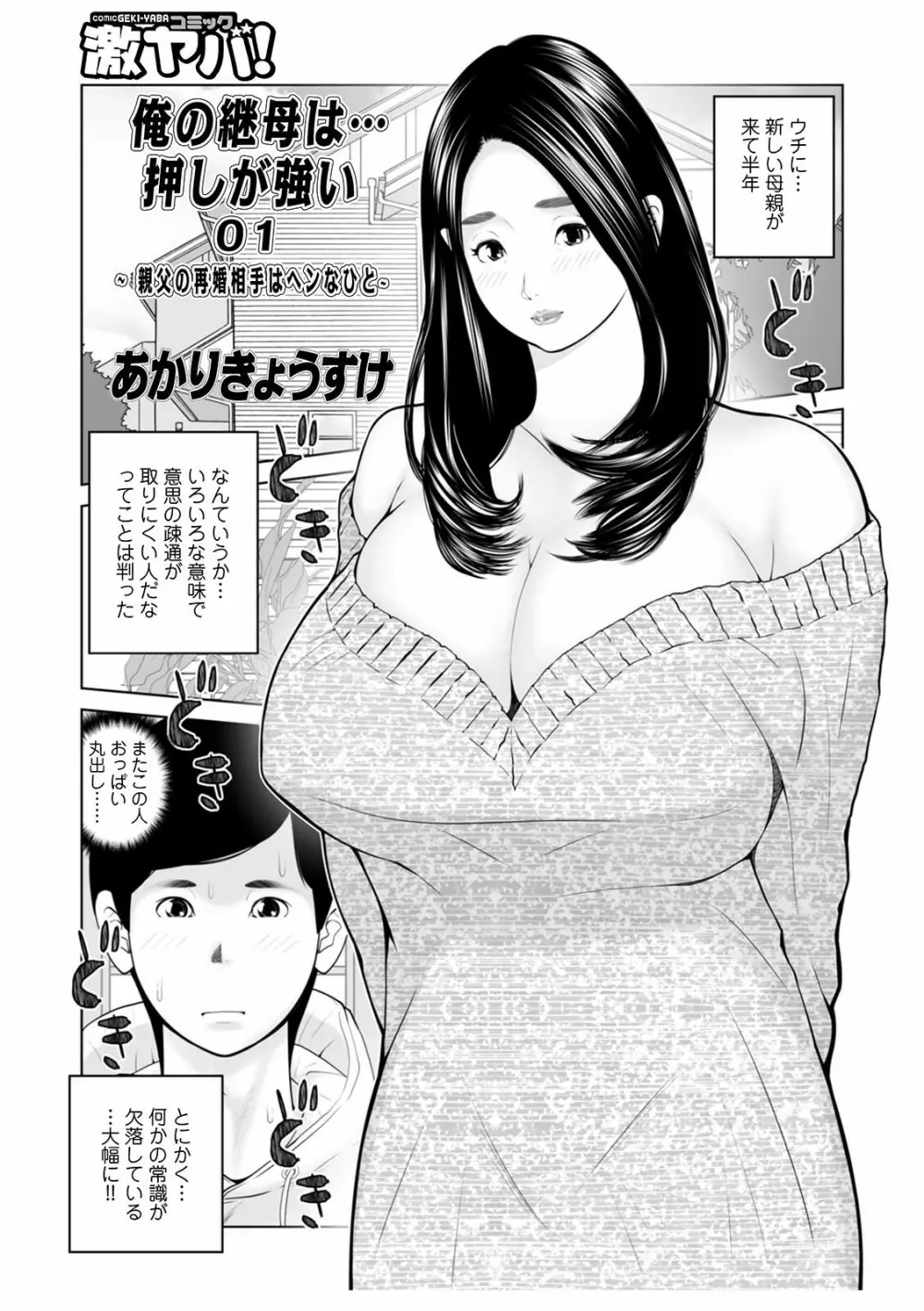 WEB版コミック激ヤバ! Vol.146 Page.19