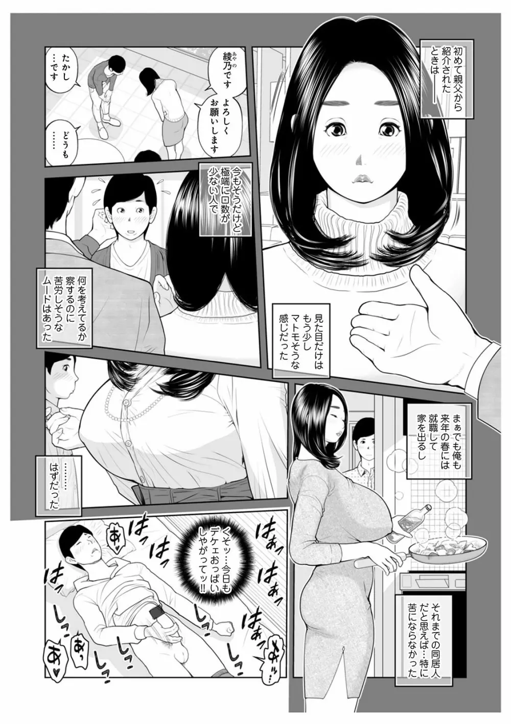 WEB版コミック激ヤバ! Vol.146 Page.21