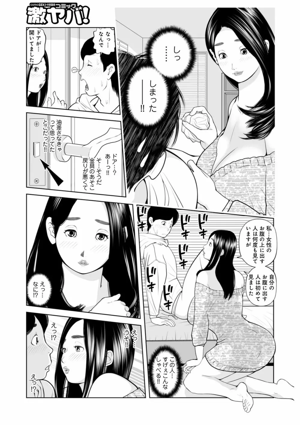 WEB版コミック激ヤバ! Vol.146 Page.23