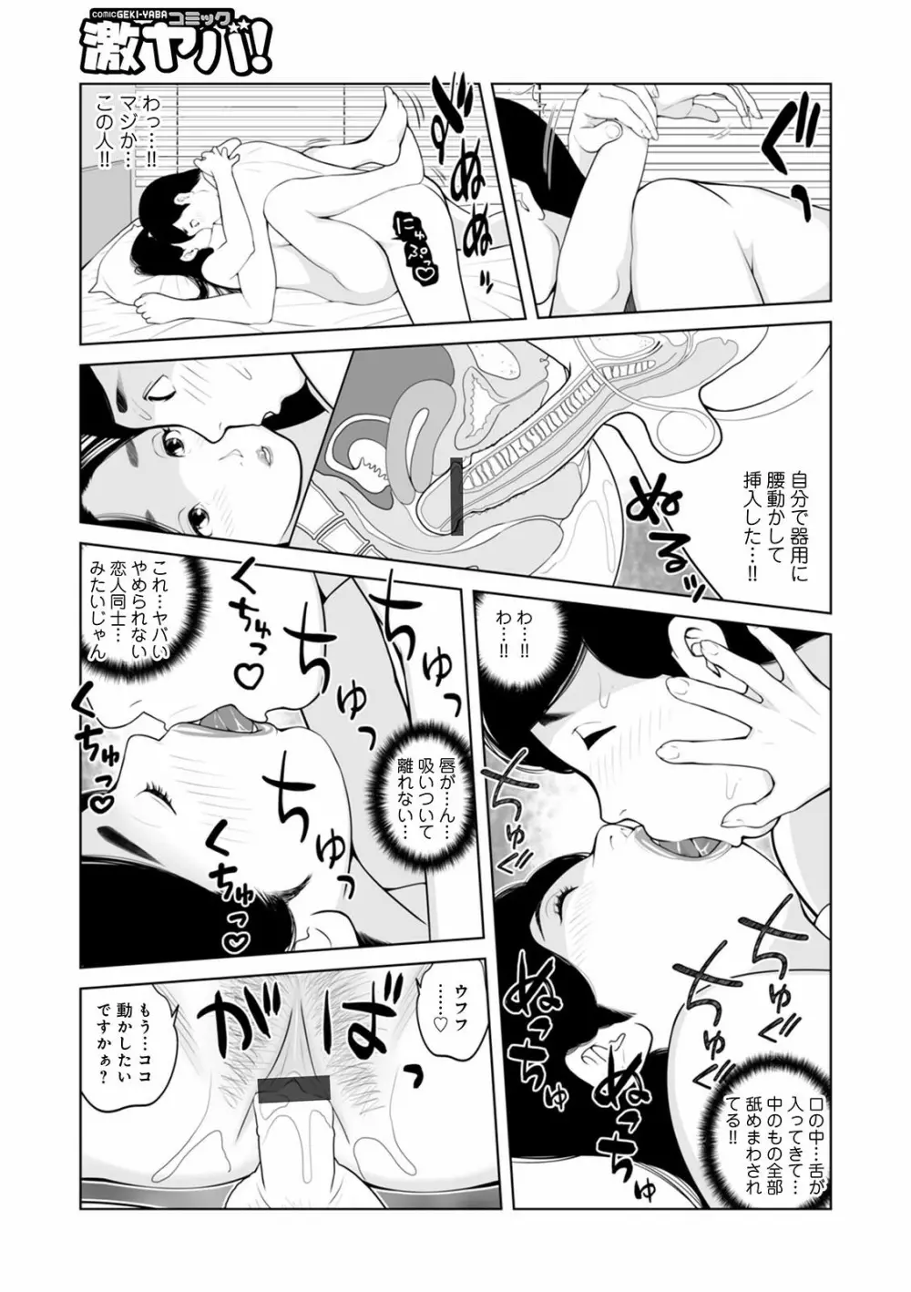 WEB版コミック激ヤバ! Vol.146 Page.29