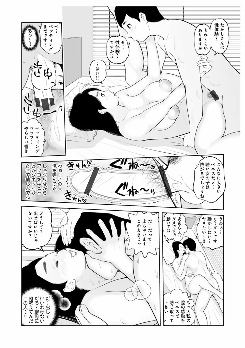 WEB版コミック激ヤバ! Vol.146 Page.30