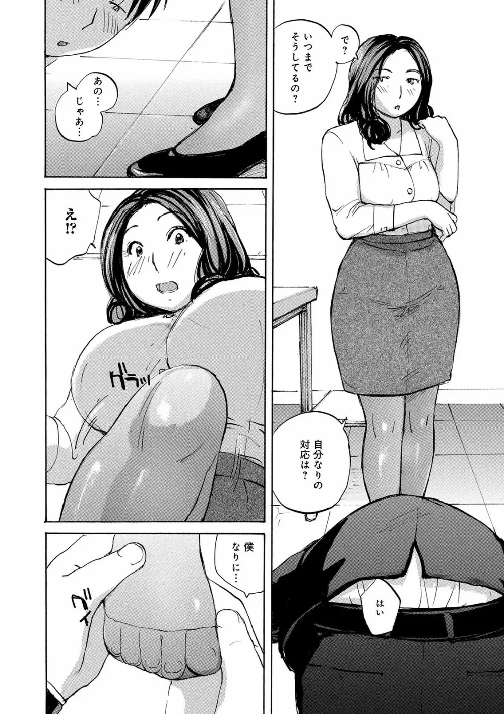 WEB版コミック激ヤバ! Vol.146 Page.38