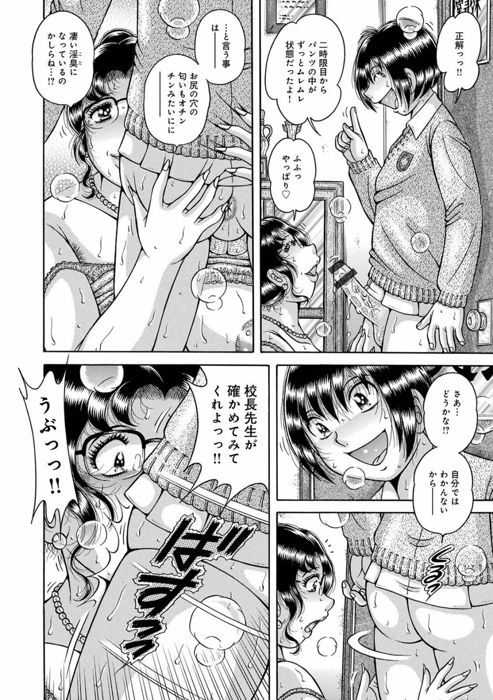 WEB版コミック激ヤバ! Vol.146 Page.58