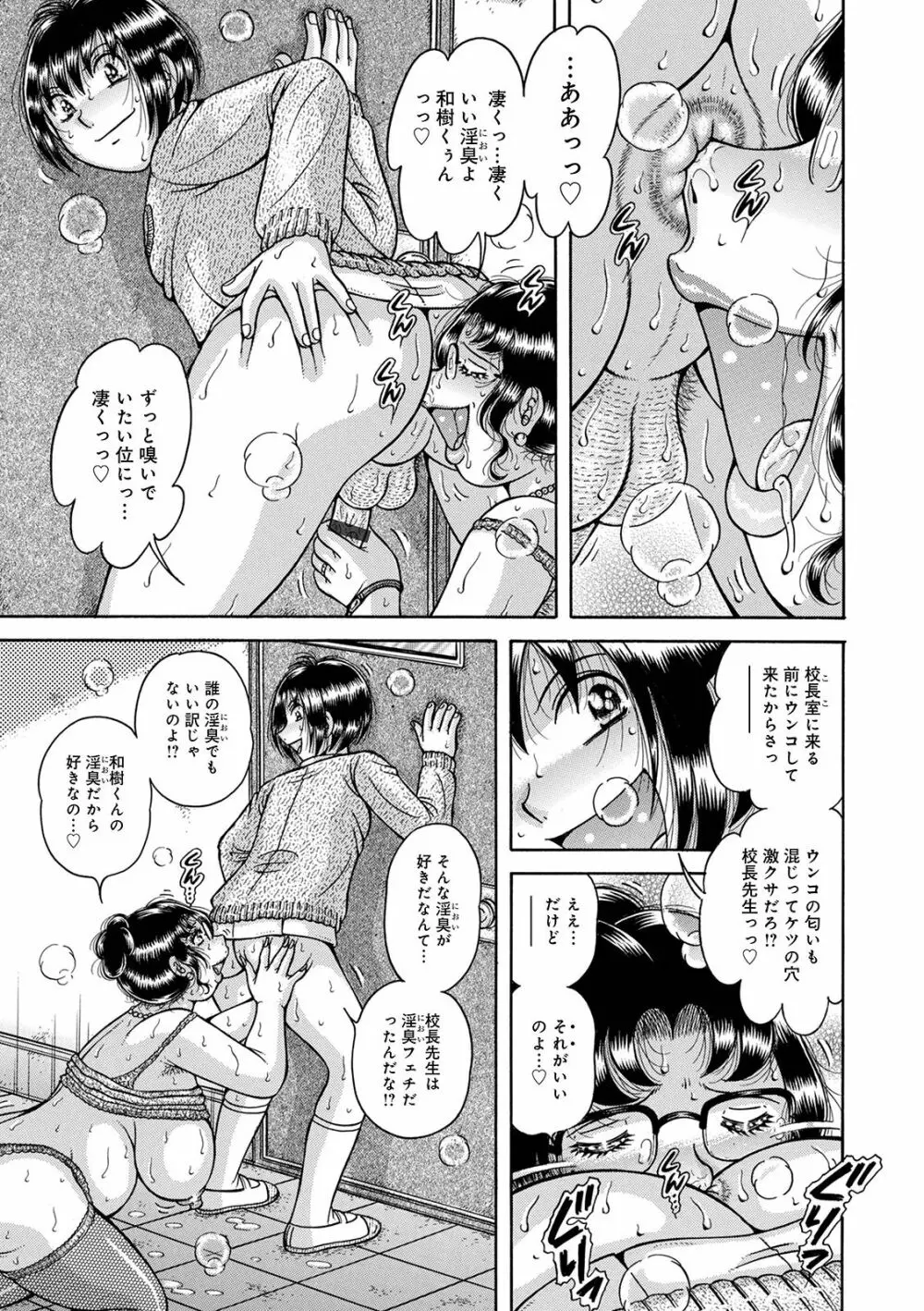 WEB版コミック激ヤバ! Vol.146 Page.59