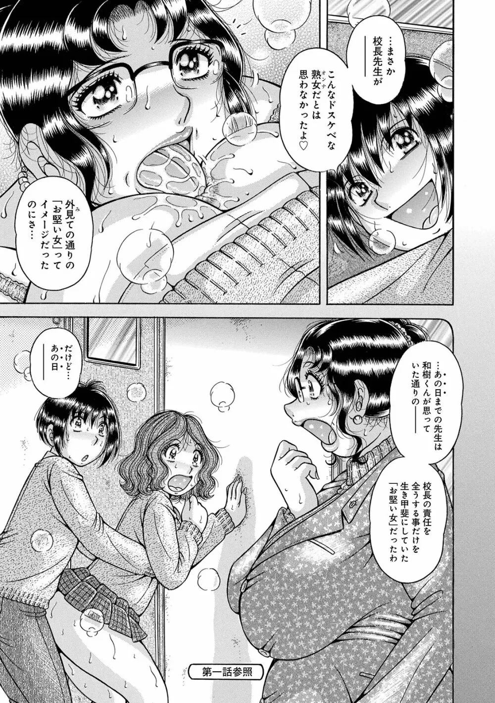WEB版コミック激ヤバ! Vol.146 Page.61