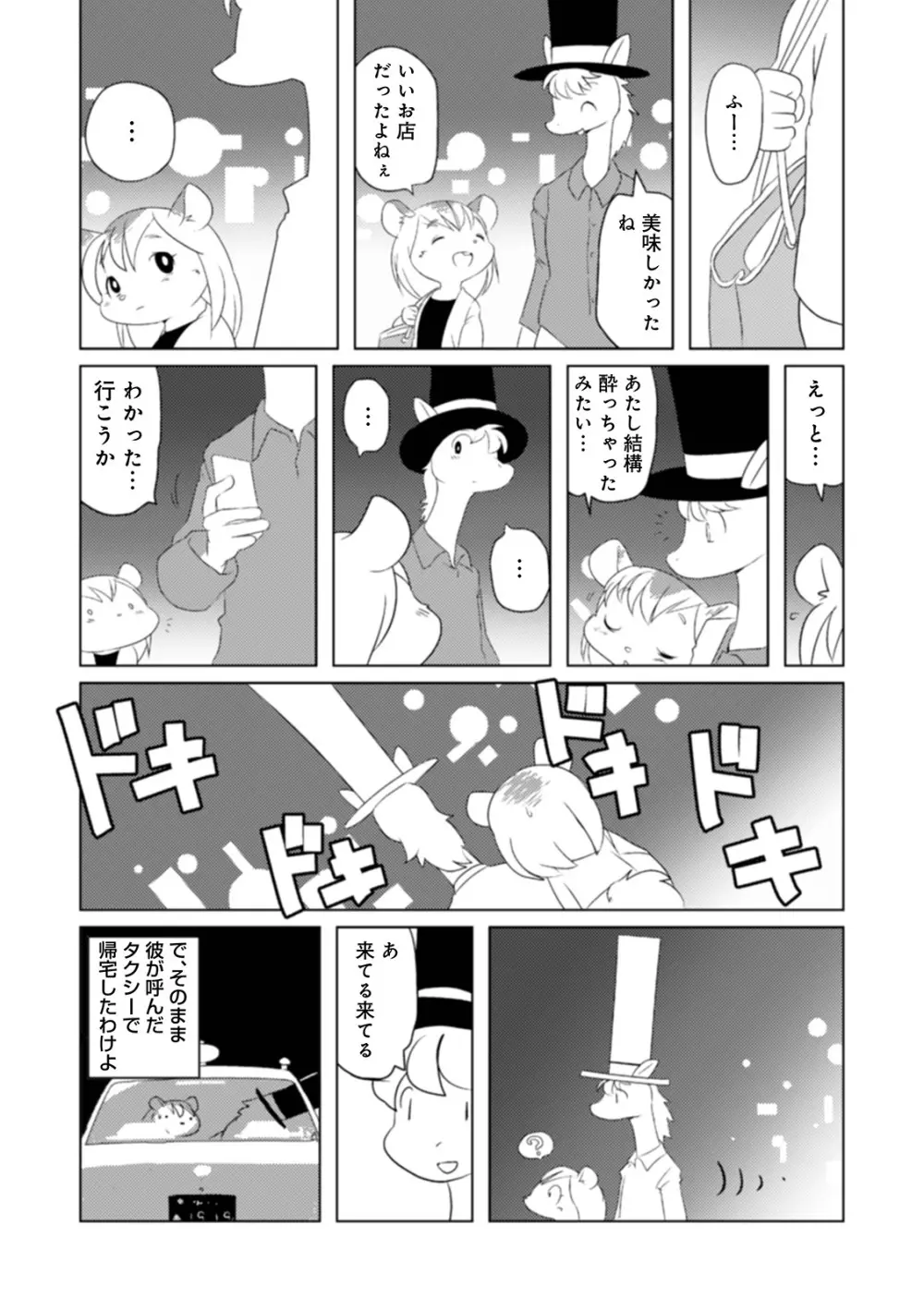 WEB版コミック激ヤバ! Vol.146 Page.72