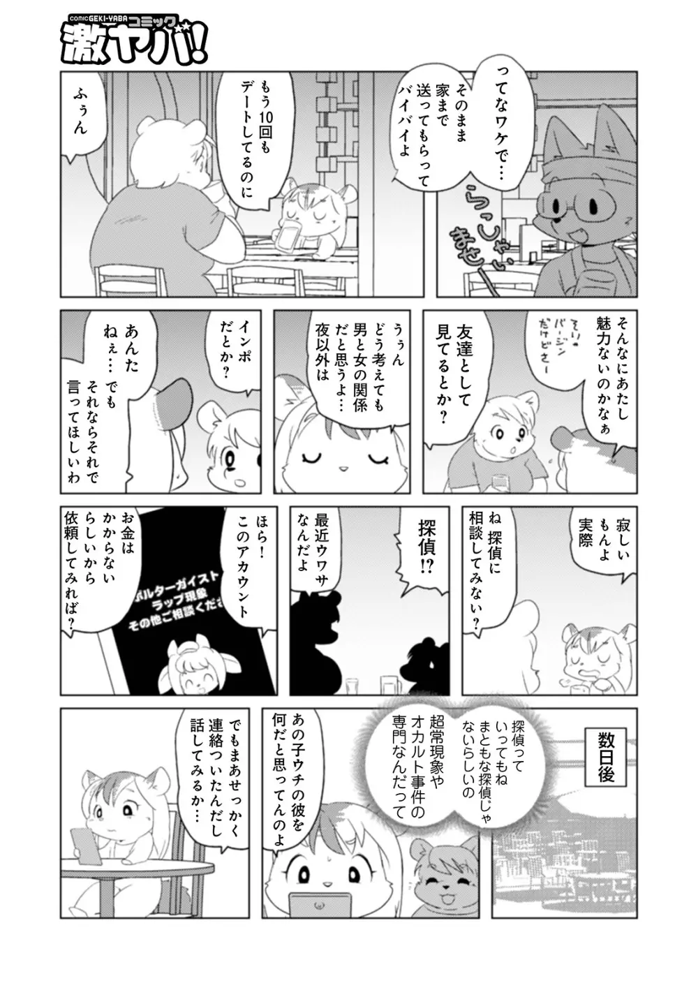 WEB版コミック激ヤバ! Vol.146 Page.73