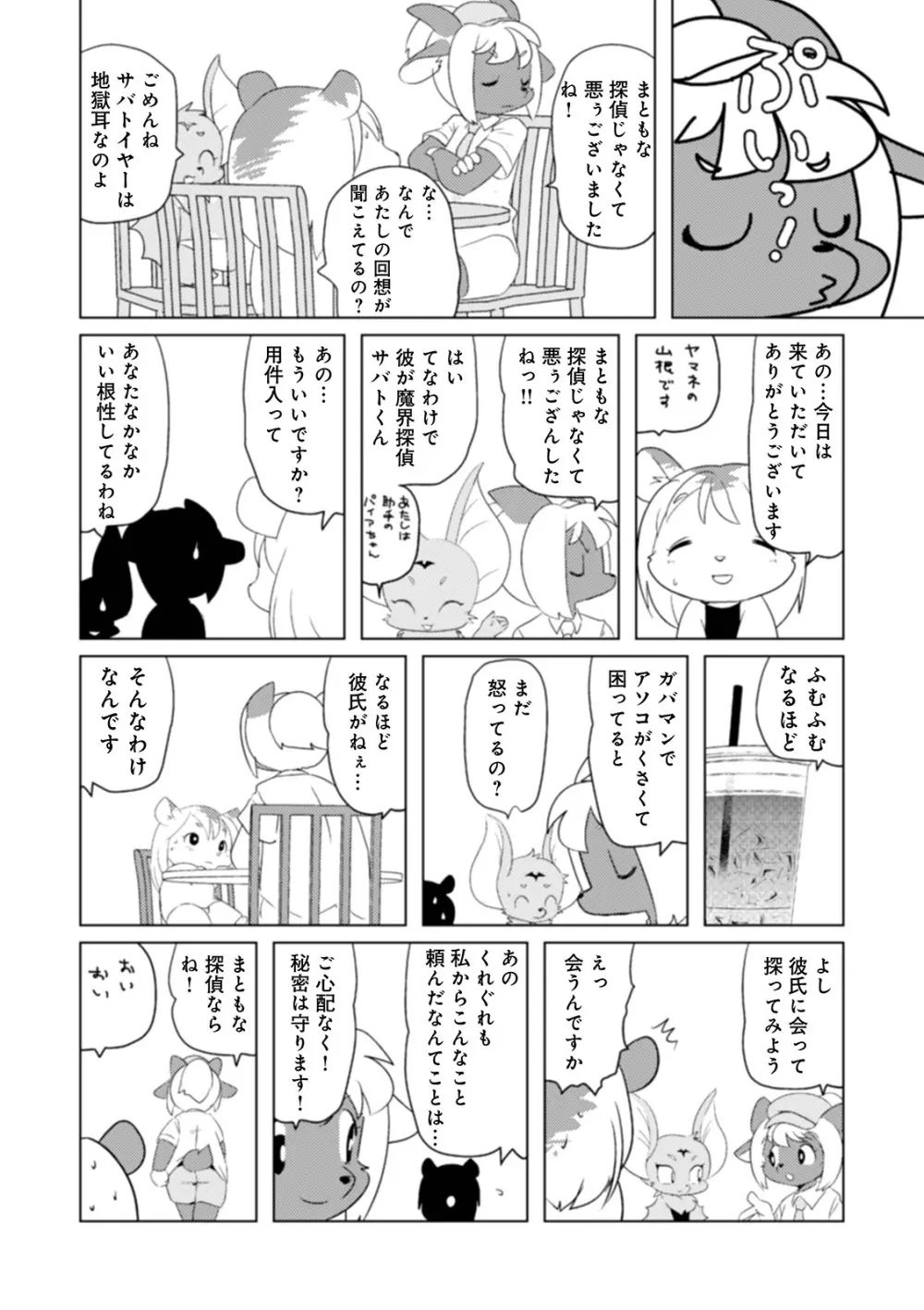 WEB版コミック激ヤバ! Vol.146 Page.74