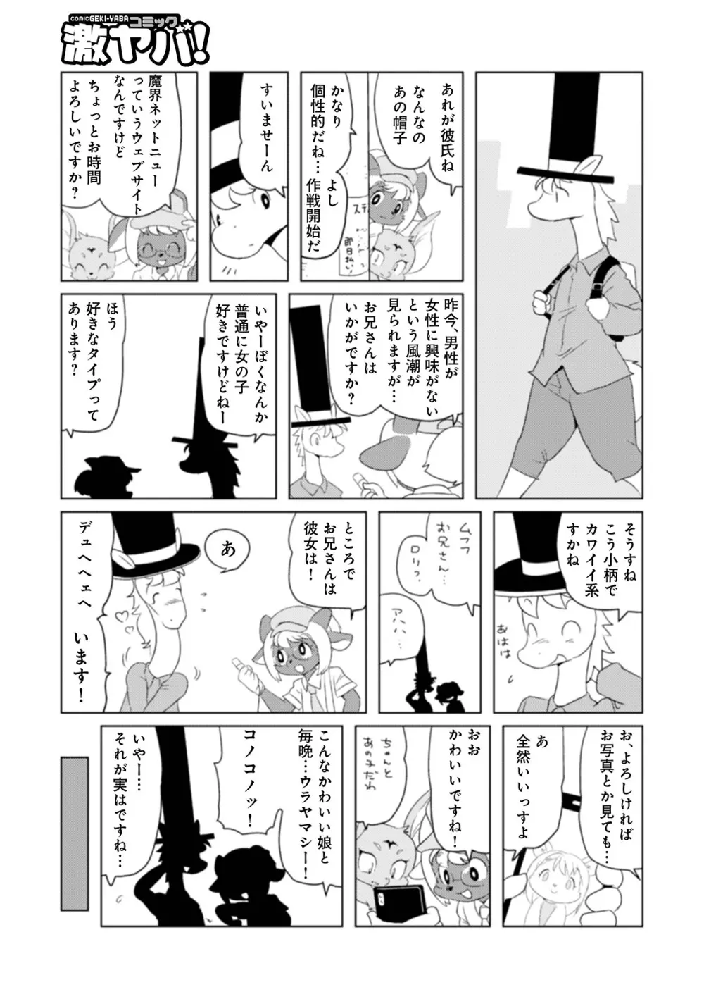 WEB版コミック激ヤバ! Vol.146 Page.75