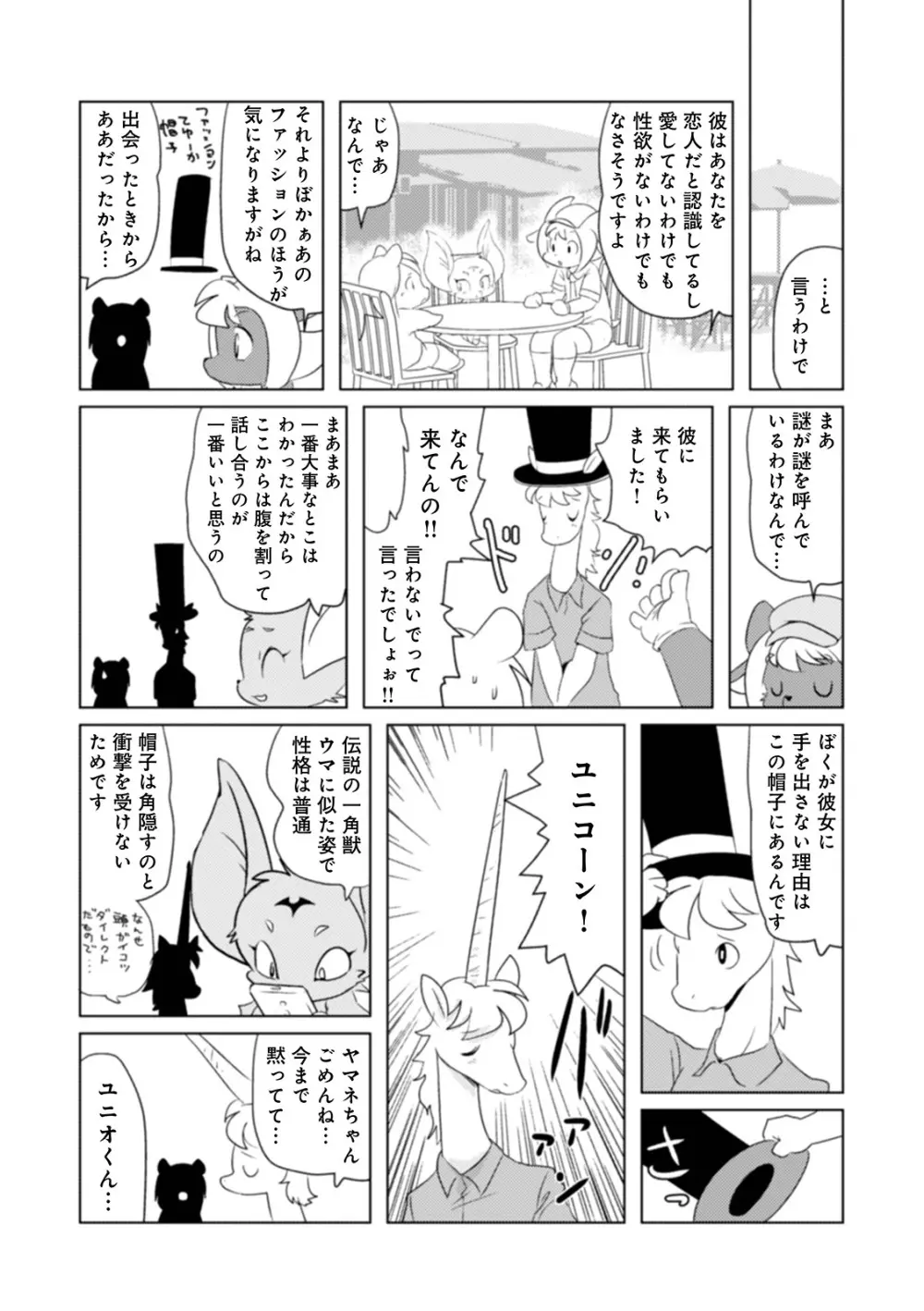 WEB版コミック激ヤバ! Vol.146 Page.76