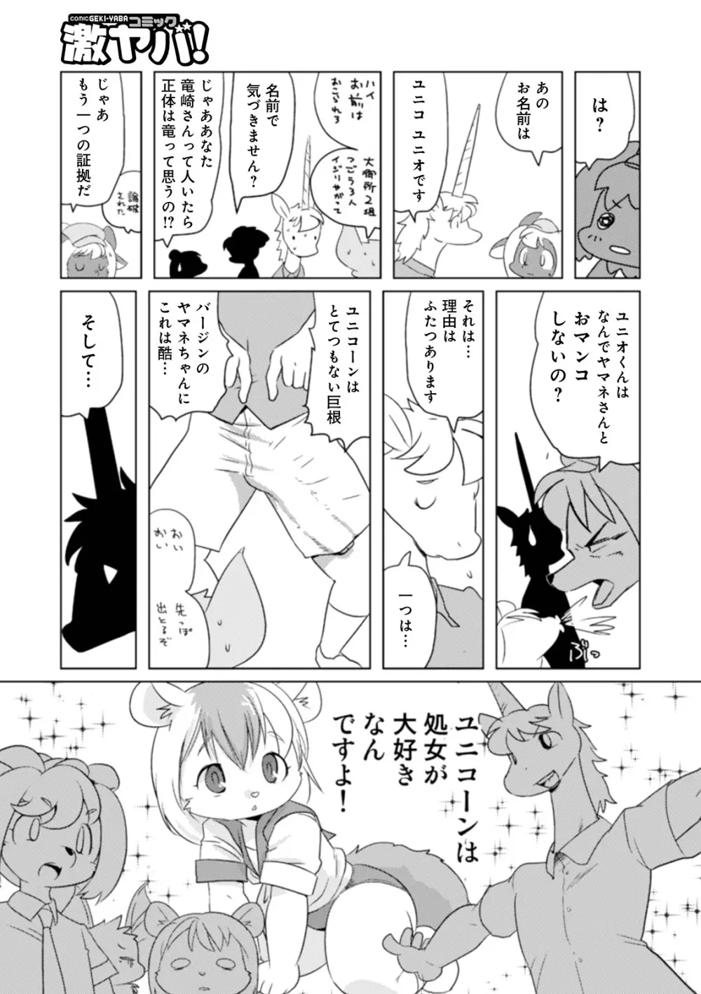 WEB版コミック激ヤバ! Vol.146 Page.77