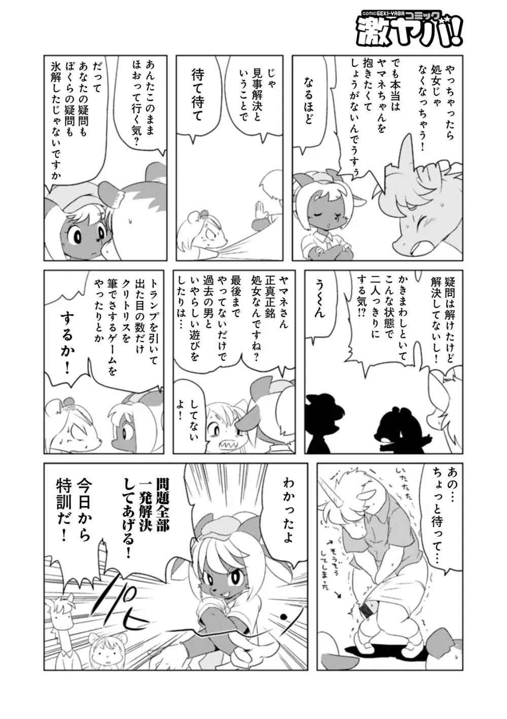 WEB版コミック激ヤバ! Vol.146 Page.78