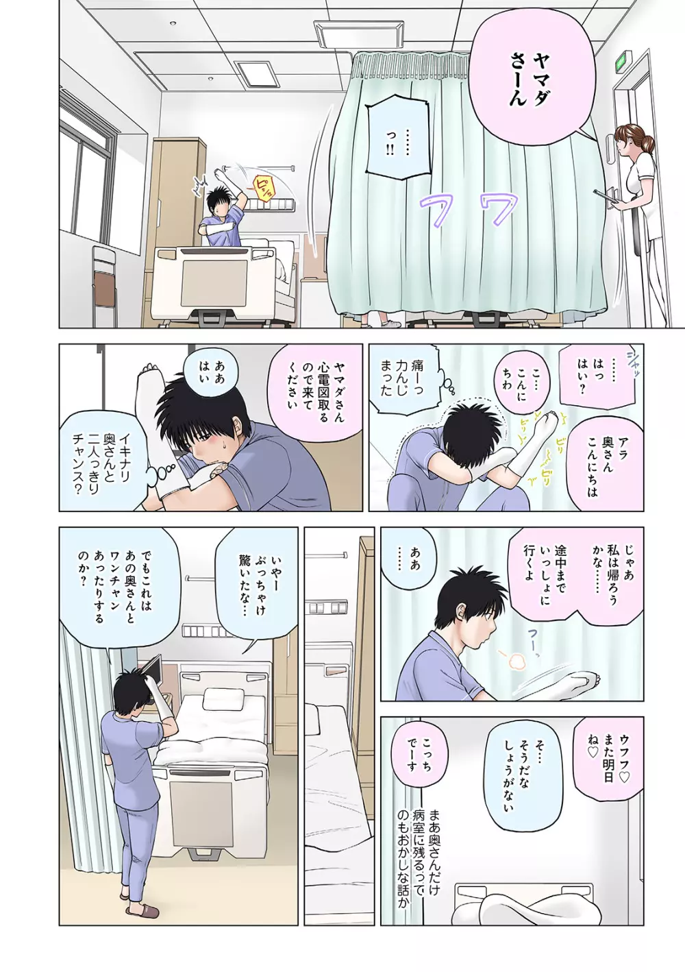 WEB版コミック激ヤバ! Vol.146 Page.8