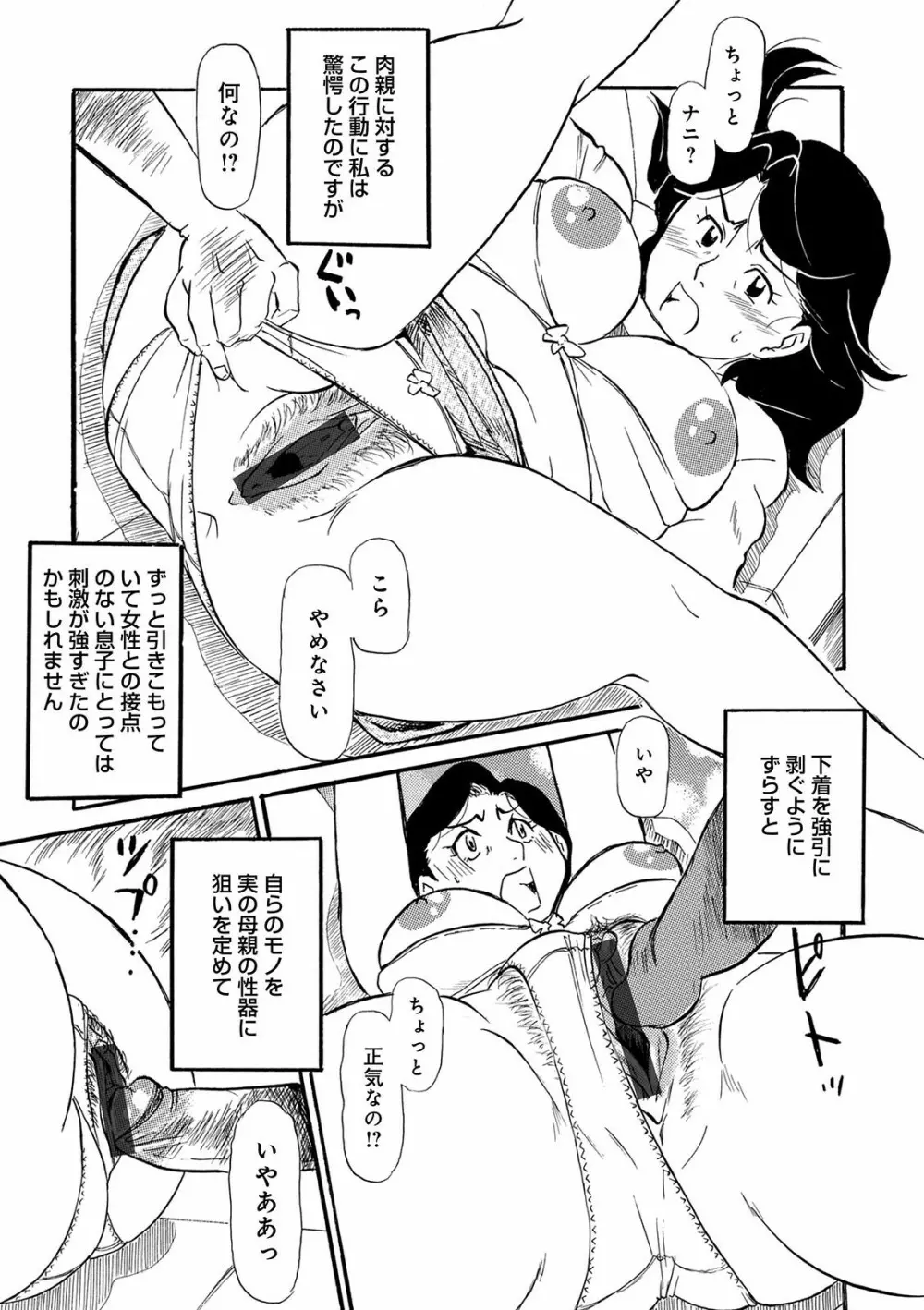 WEB版コミック激ヤバ! Vol.146 Page.85