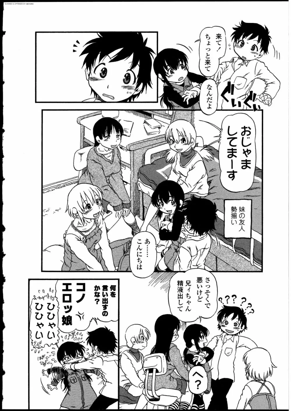 ふたなりっ娘の世界 Page.101