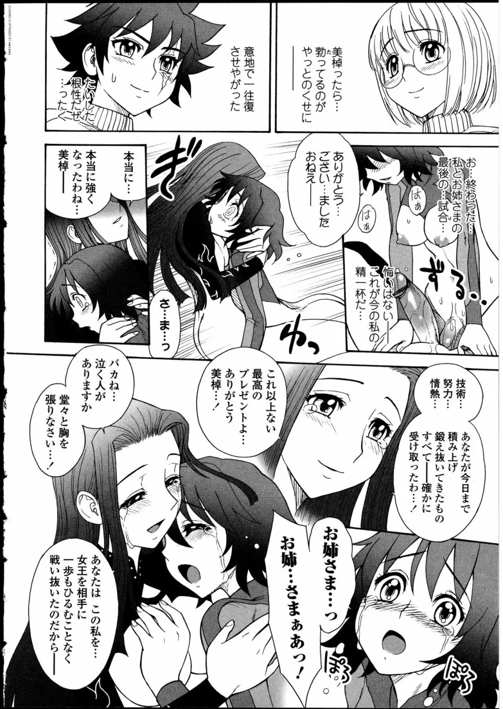 ふたなりっ娘の世界 Page.143