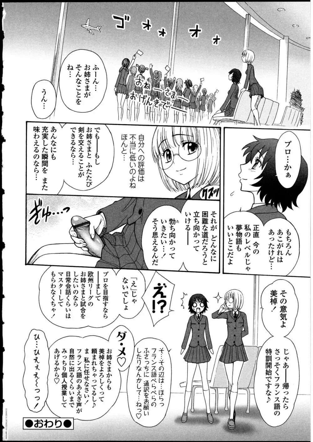 ふたなりっ娘の世界 Page.147