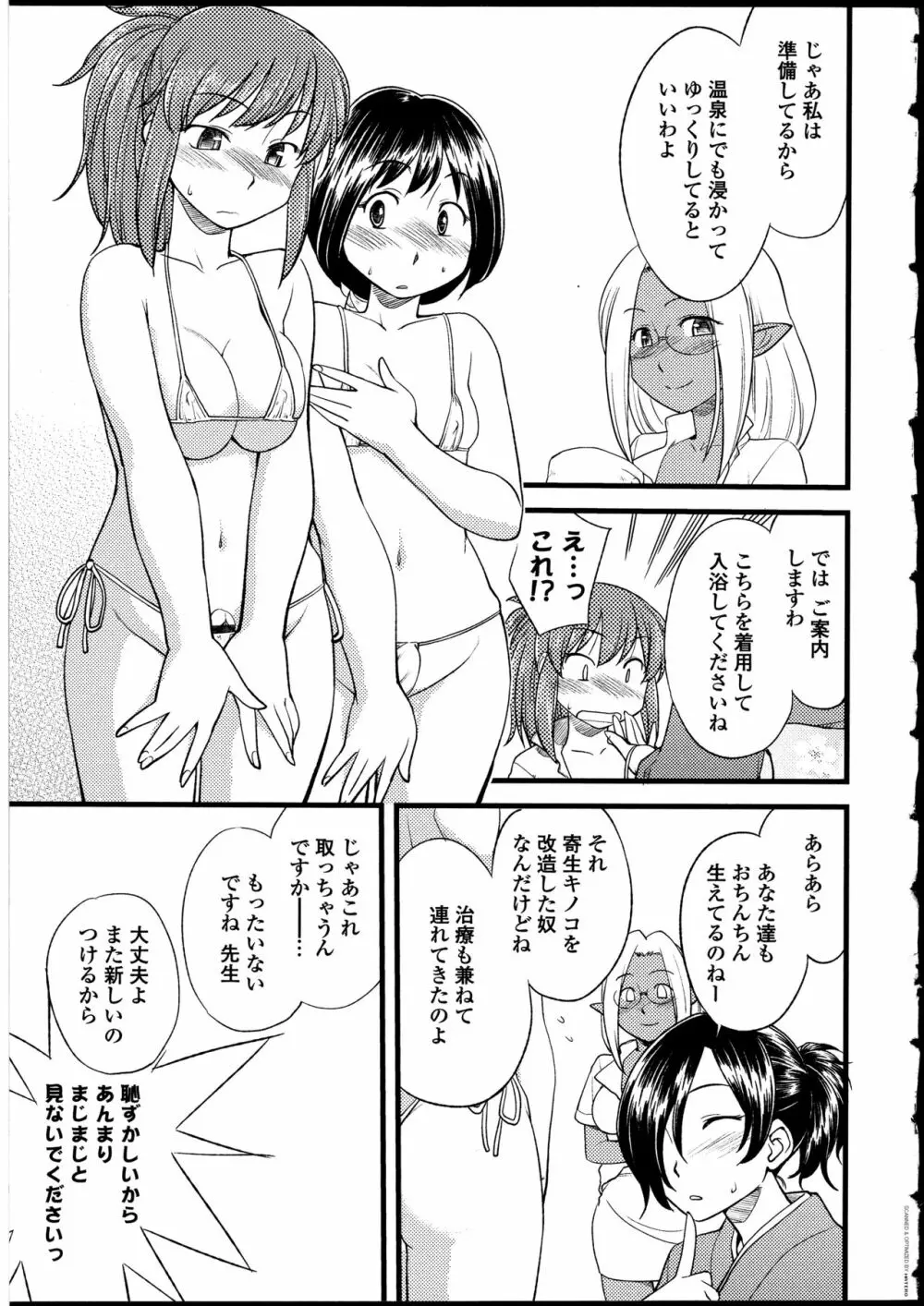 ふたなりっ娘の世界 Page.22