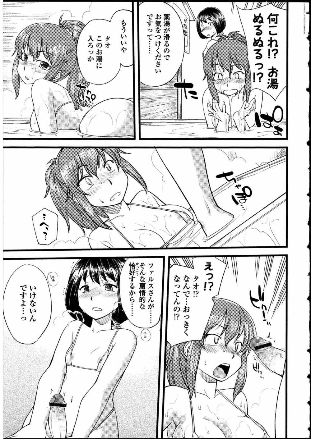 ふたなりっ娘の世界 Page.24