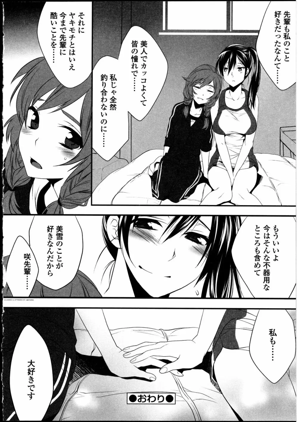 ふたなりっ娘の世界 Page.59