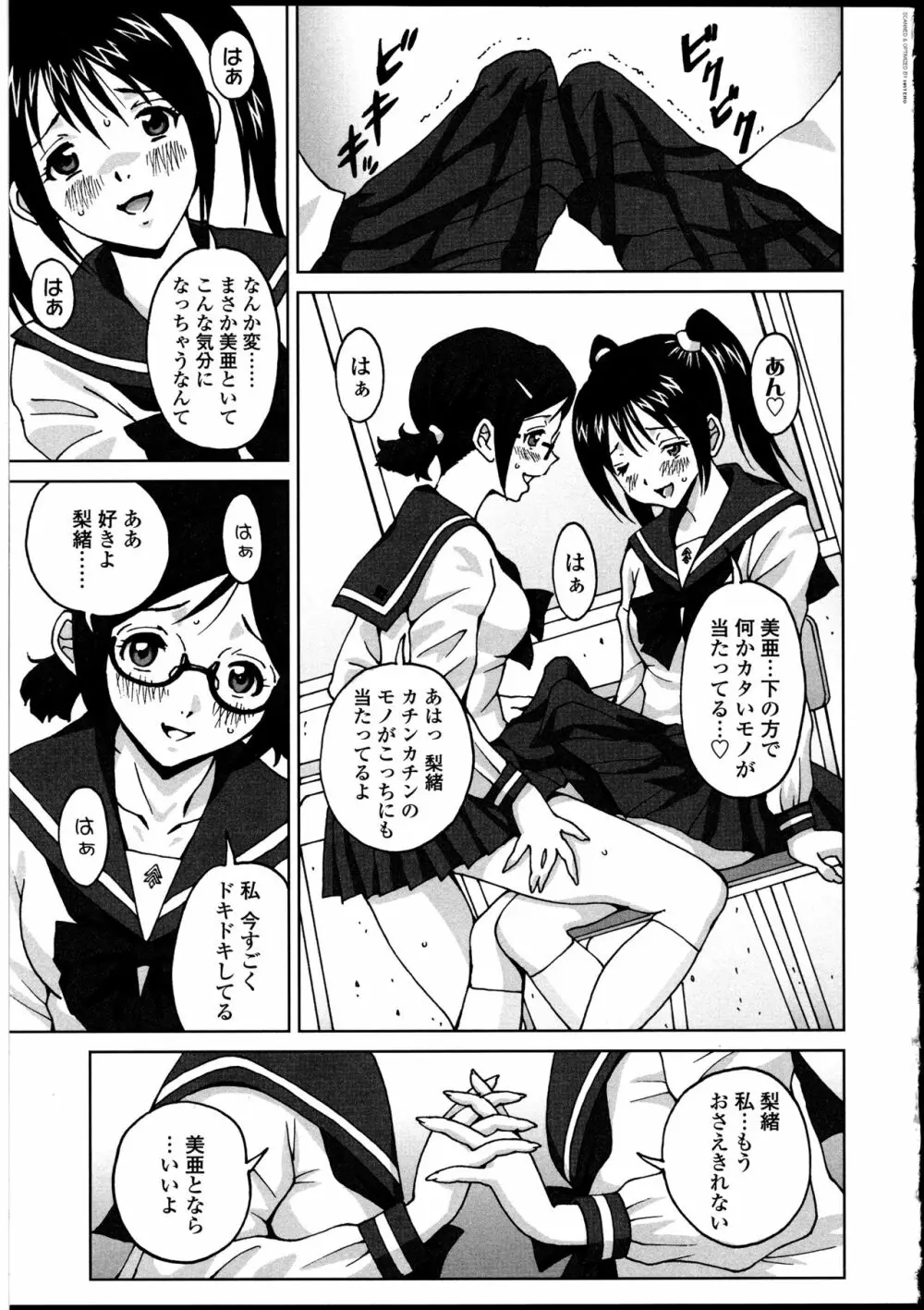 ふたなりっ娘の世界 Page.62