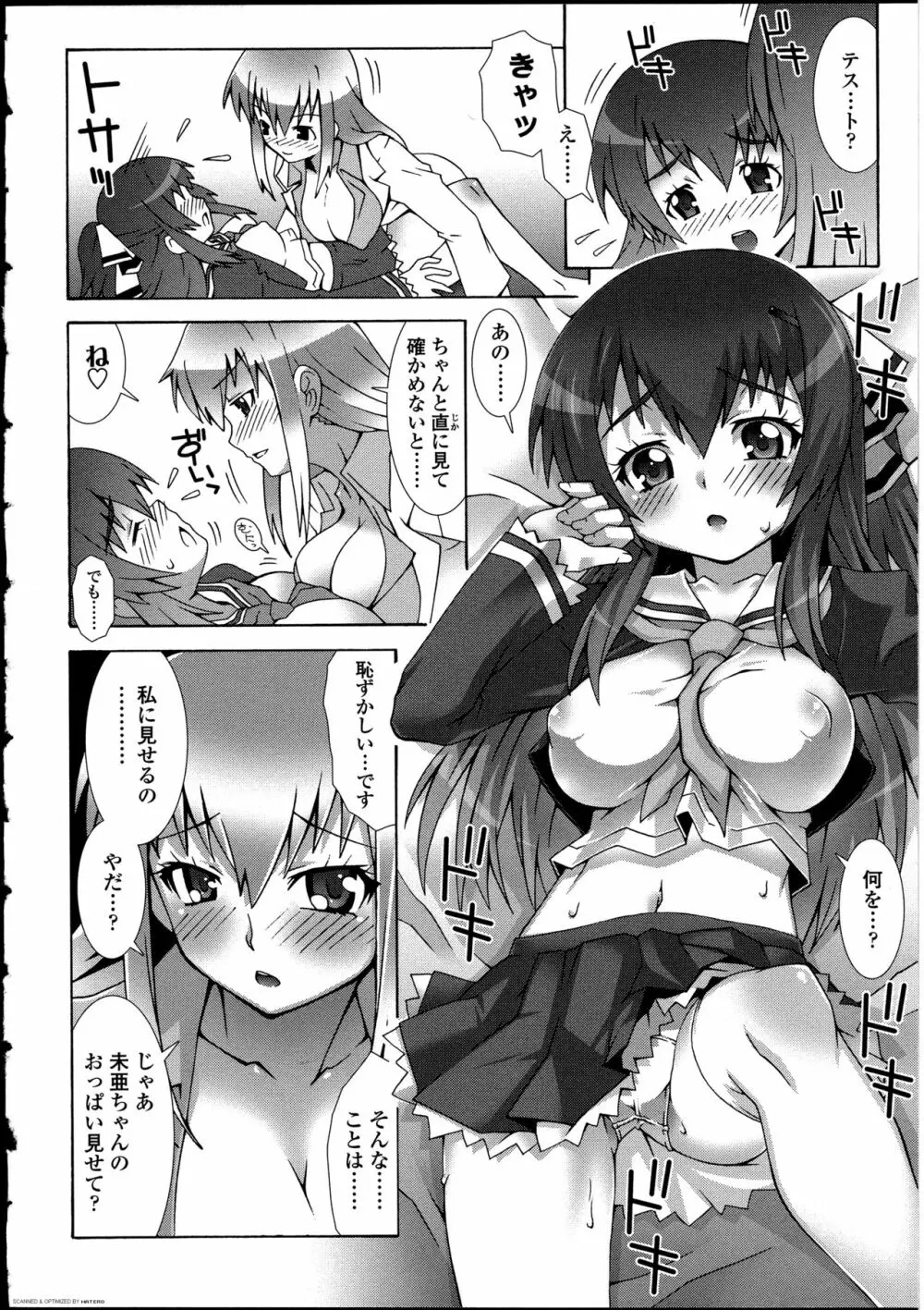 ふたなりっ娘の世界 Page.9