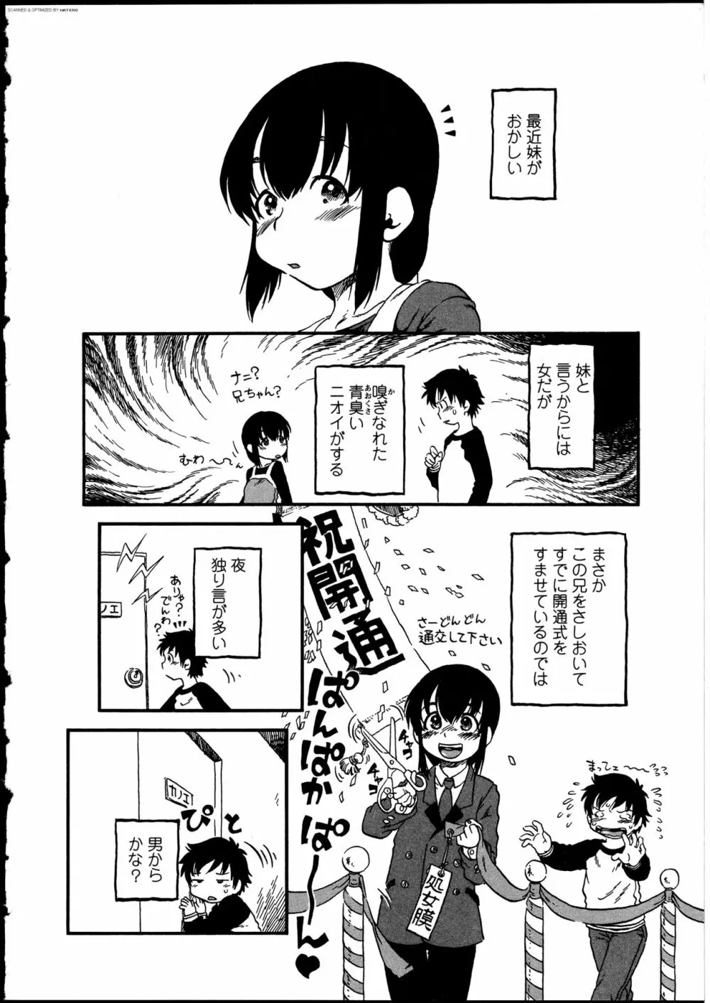 ふたなりっ娘の世界 Page.99