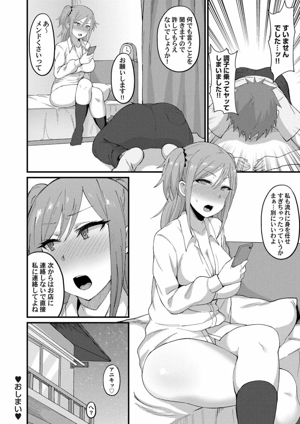 コミックマグナム Vol.131 Page.131