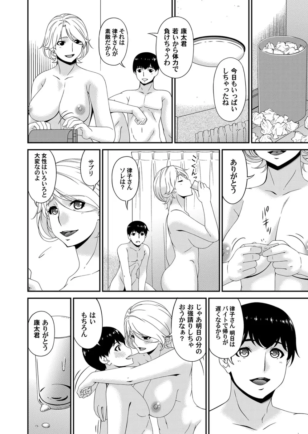 コミックマグナム Vol.131 Page.35