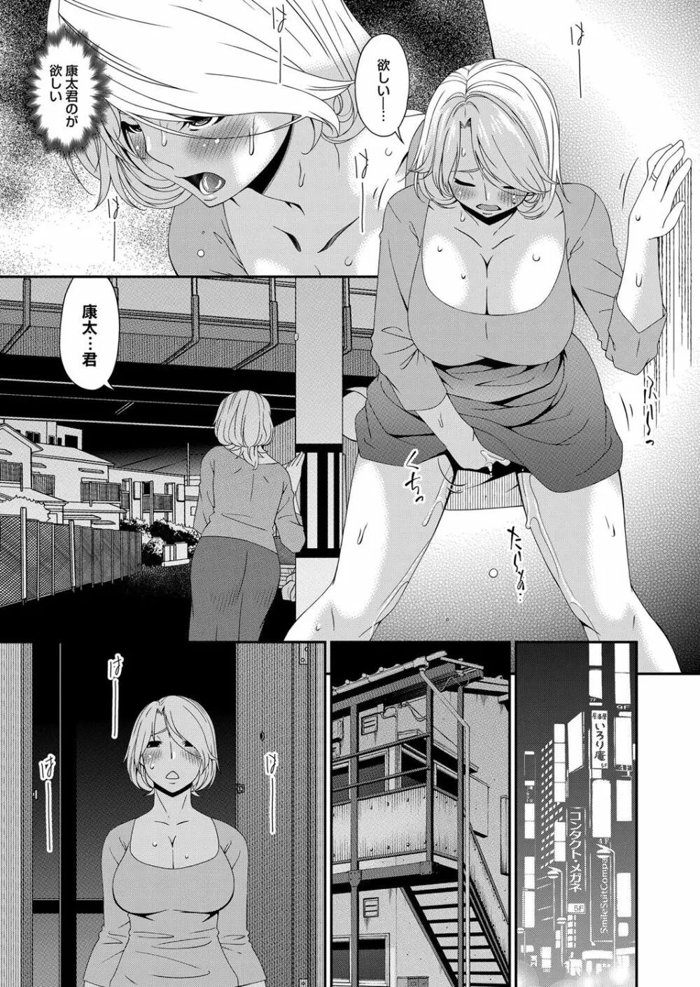 コミックマグナム Vol.131 Page.44